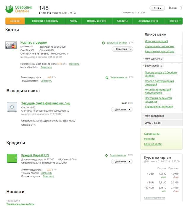 Подключить сбербанк через компьютер. Сбербанк личный кабинет. Сбербанк Главная страница.