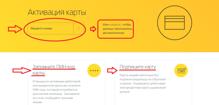 Активировать бизнес карту. Активация карты иконка. Как активировать карту в банкомате. Как активировать карту верный. Как активировать карту свой банк.