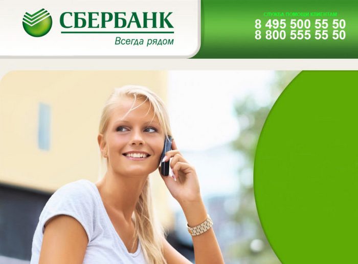 Sberbank_telefon