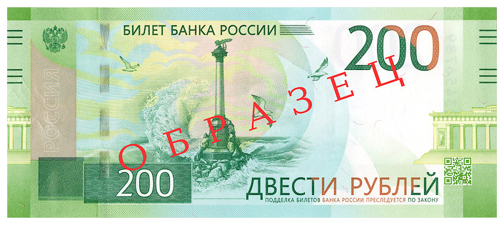 Банкнота 200 рублей фото