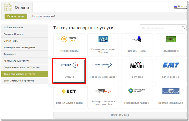 Транспортная карта пополнить онлайн
