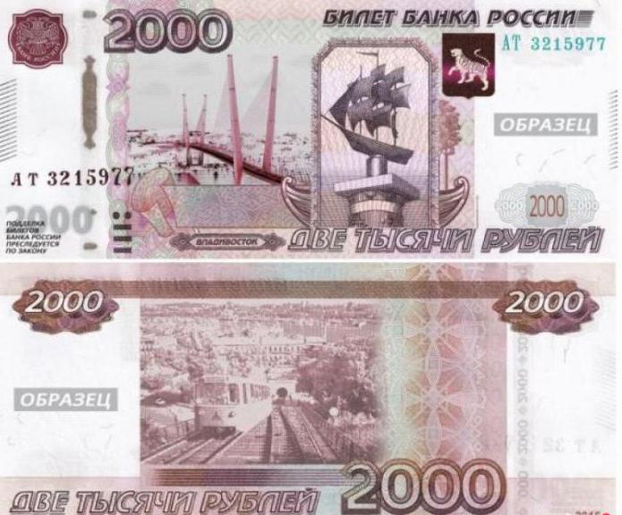 новые банкноты 200 и 2000 рублей 
