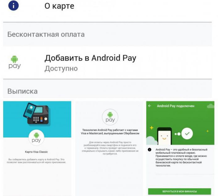 приложение android pay