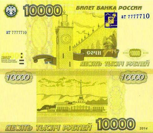 новая купюра 10000 рублей
