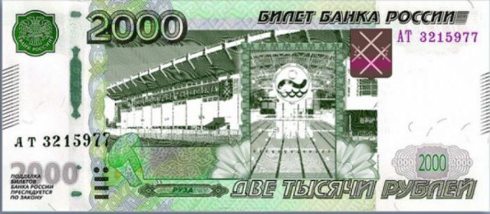 банкноты россии 200 и 2000 рублей