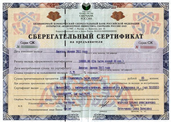 Сберегательный сертификат Сбербанка: на кого он рассчитан