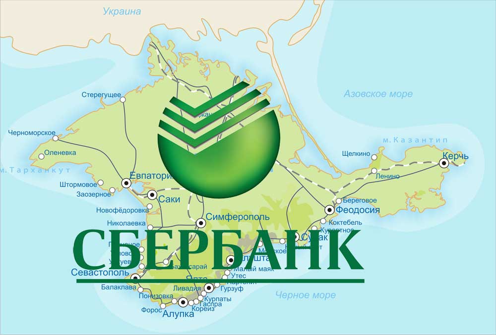 Адреса Сбербанка в Крыму - отделения и банкоматы