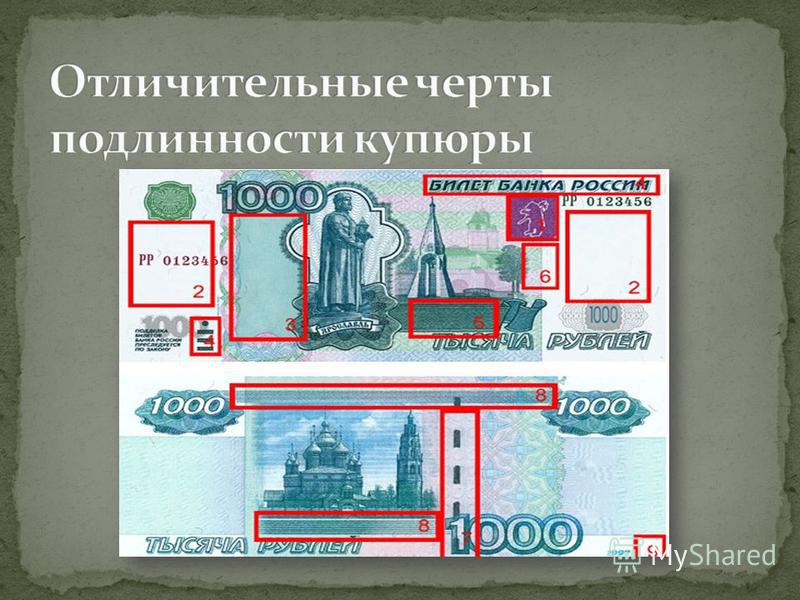 Цифры на купюре. Как проверить 1000 рублей на подлинность. Номер денежной купюры. Проверить 1000 купюру на подлинность.