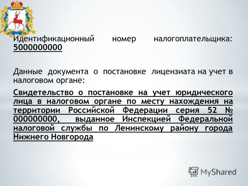 Идентификатор налогоплательщика код абонента где. Идентификационный номер налогоплательщика. Идентификационный номер налигоплат. Индификационный номер ИНН что это. Идентификация номер налогоплательщика.