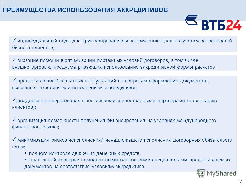 Втб Открытие Аккредитива Стоимость