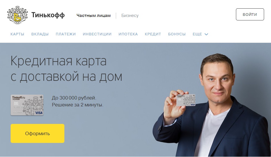 Тинькофф банк официальный сайт