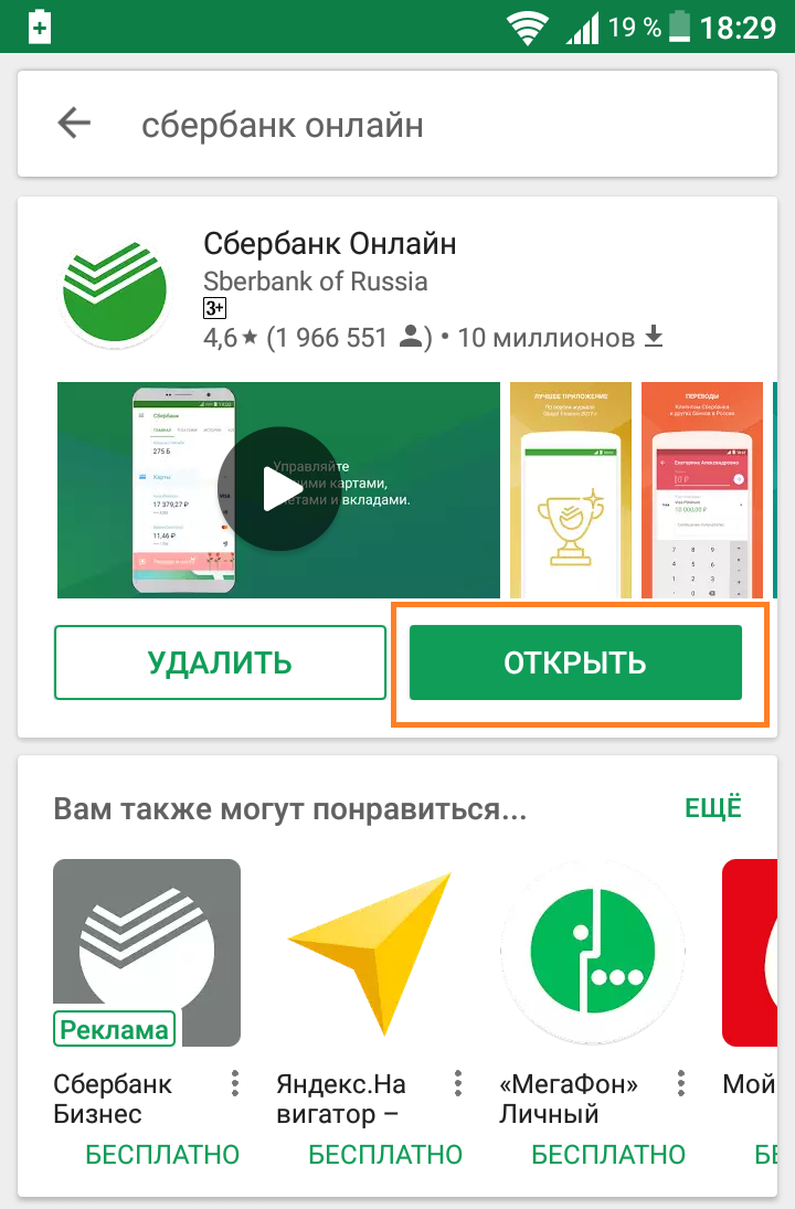 Сбербанк онлайн приложение андроид