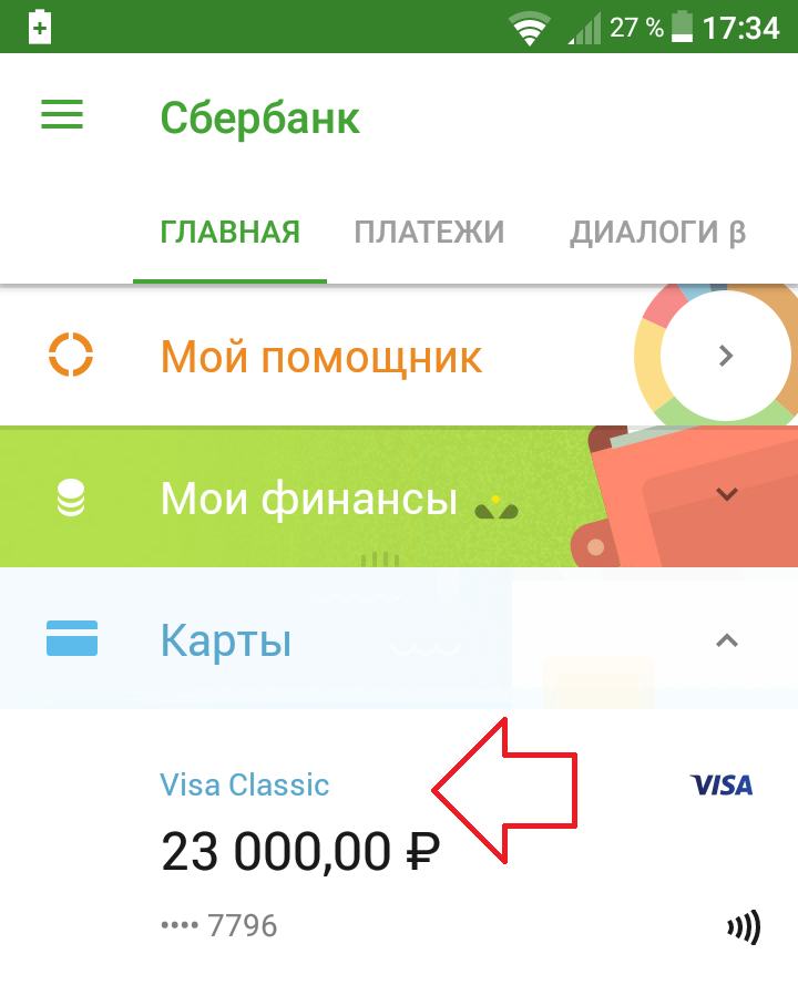 сбербанк карта приложение
