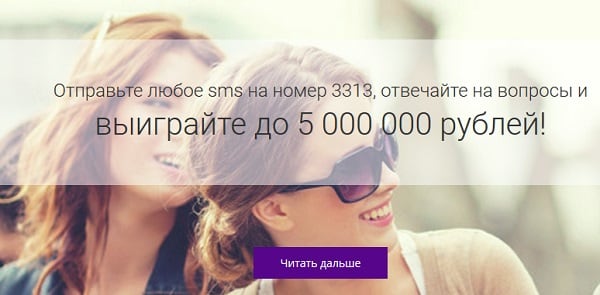 Главный приз викторины - внушительные 5 миллионов рублей