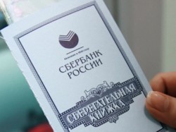 Вкладывать ли деньги в Сбербанк?