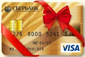 Золотая кредитная карта сбербанка виза голд минусы и плюсы