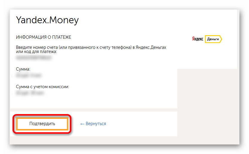 Подтверждение перевода через Киви на Яндекс.Деньги