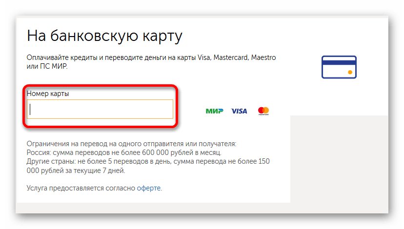 Ввод номера карты Яндекс на сайте Киви