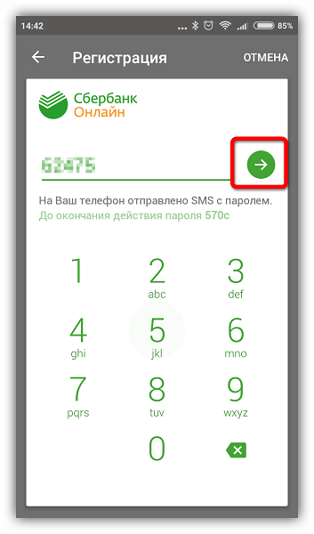 СМС-пароль для регистрации Сбербанк Онлайн