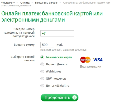 Пополнение счета Мегафон банковской картой альфабанк