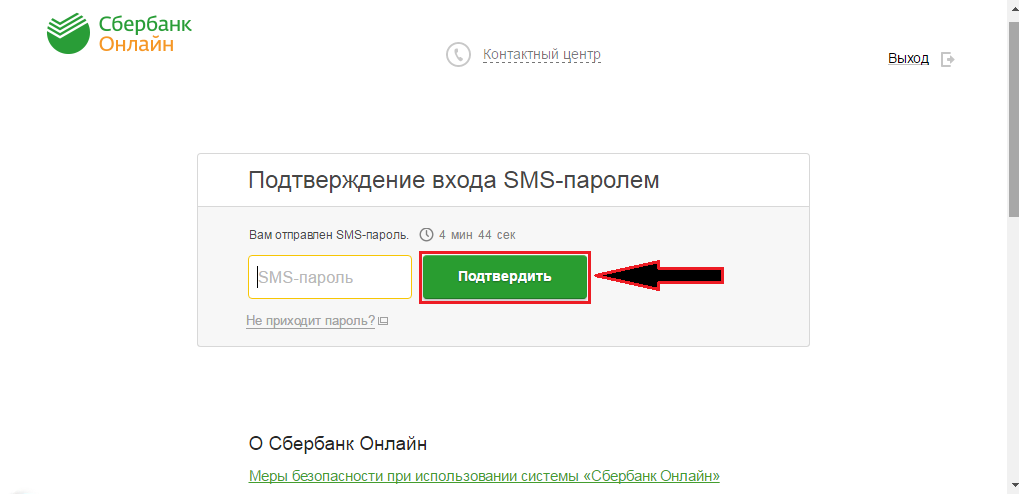 Sberbank пароль