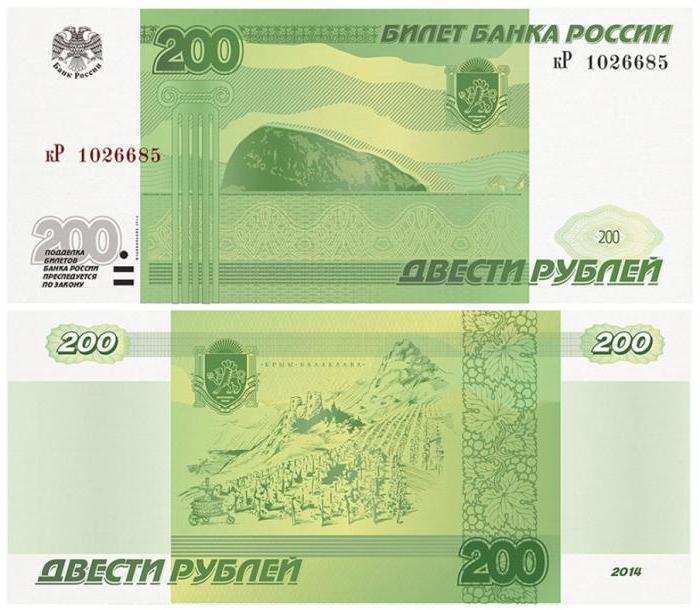 банкноты 2000 и 200 рублей 