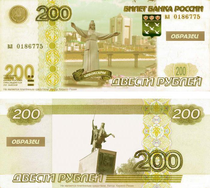 банкноты 200 и 2000 рублей