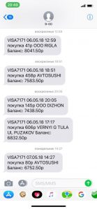 СМС оповещения с номера 900 ПАО Сбербанк