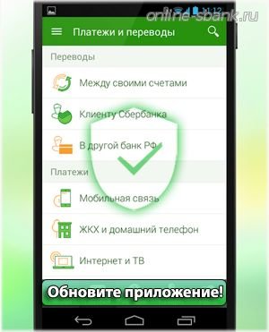 Новое Мобильное приложение Сбербанк Онлайн