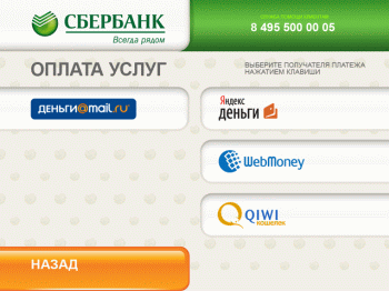 Пополнение счета Деньги@Mail.ru через терминалы Сбербанка