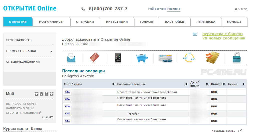 Ic openbank ru интернет клиент