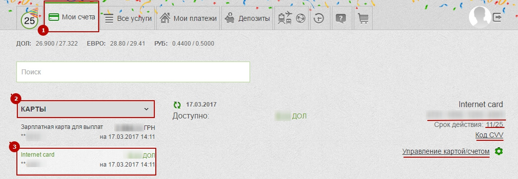 Интернет-карта на главной странице Прива24