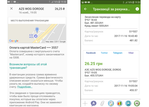 Оплата Android Pay В Украине