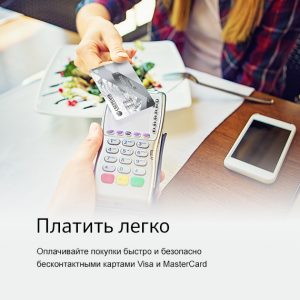 Дебетовая классическая карта Visa и MasterCard