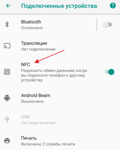 функция NFC в настройках Android
