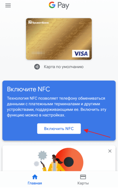 включение NFC-модуля