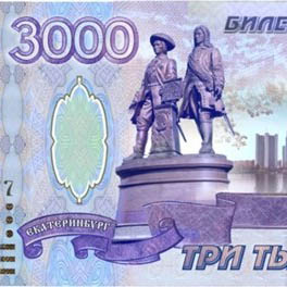 Новая купюра в 3000 рублей, в отличие от 10000, не появится точно