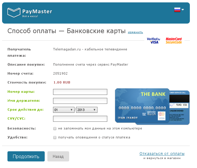 Error payment перевод. Имя держателя карты. Имя держателя карты Пушкинская. Paymaster регистрация.