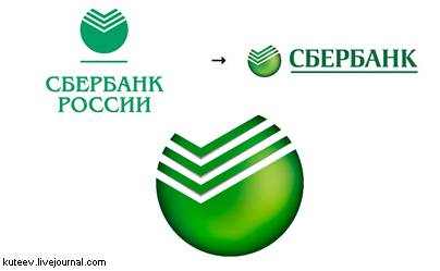 Сбербанк изменил логотип: ребрендинг обойдется в 20 млрд рублей