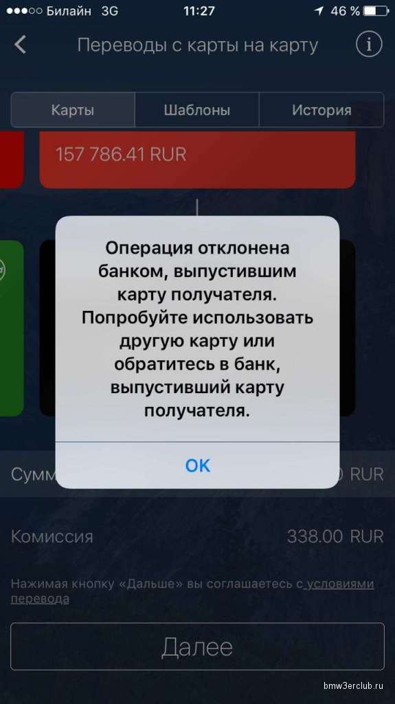 Почему карта отклонена при совершении платежа