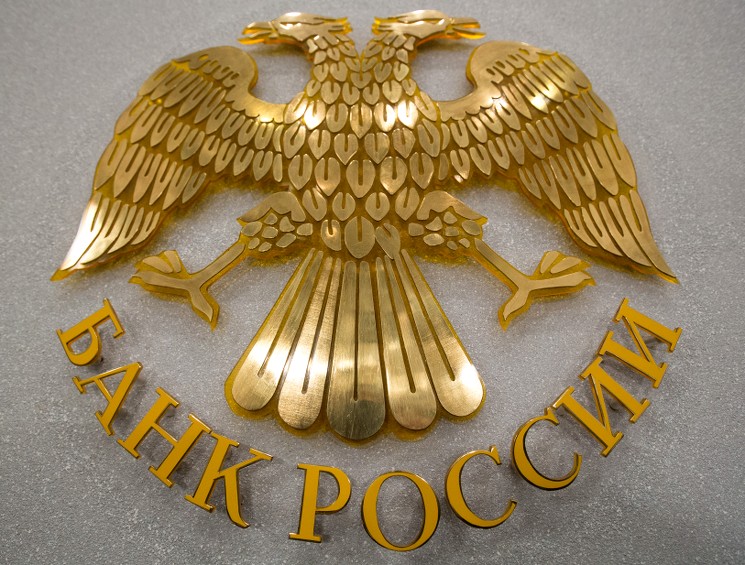 Банк России - ЦБ РФ