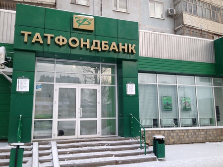 Офис Татфондбанк в Казани