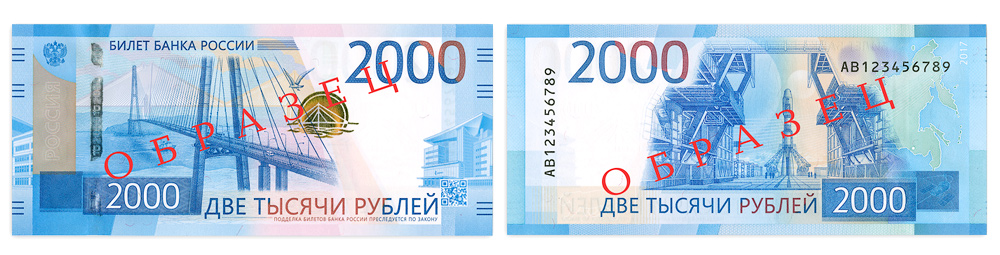 Новые банкноты 200 и 2000 рублей образца 2022 года: последние новости