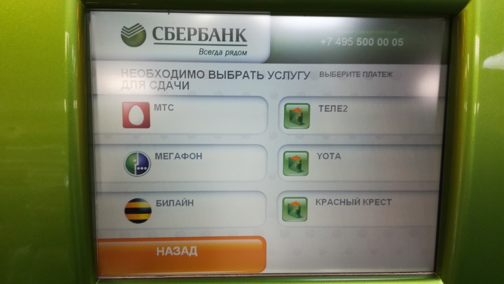 Платёжный терминал наличными Сбербанк. Сбербанк техподдержка терминалов. Сбербанк поддержка. Техподдержка Сбербанк по терминалам.