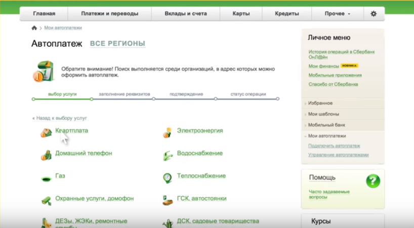 Как отключить гейм спорт в сбербанке. Автоплатеж Сбербанк. Мои автоплатежи Сбербанк. Автоплатеж квартплата. Управление автоплатежами Сбербанк.