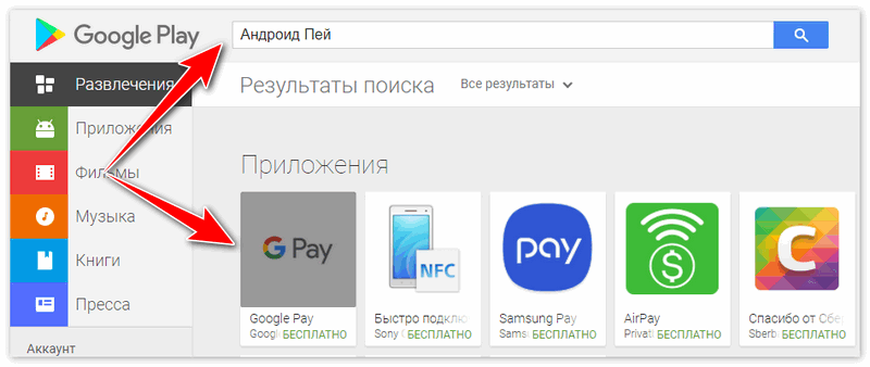 Приложение Android Pay в Гугл Плей