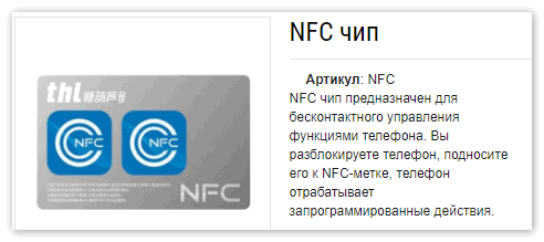 NFC чип характеристики