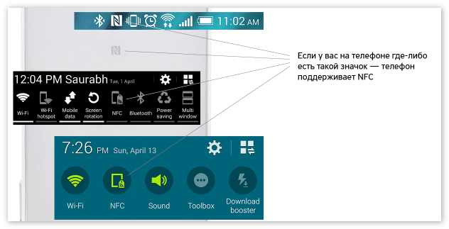 Значок NFC на телефоне