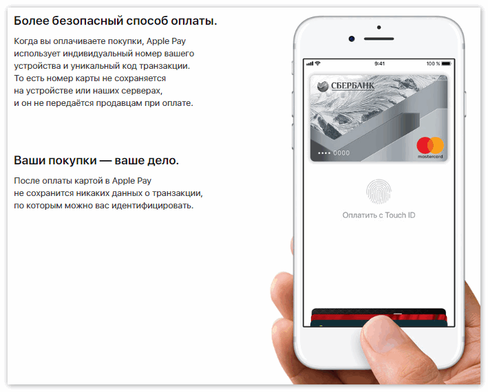 Безопасность в Apple Pay