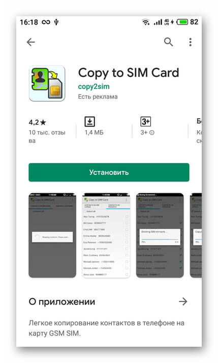 Copy to SIM Card
